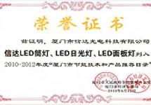 信達(dá)LED筒燈、日光燈、面板燈被列入推薦目錄